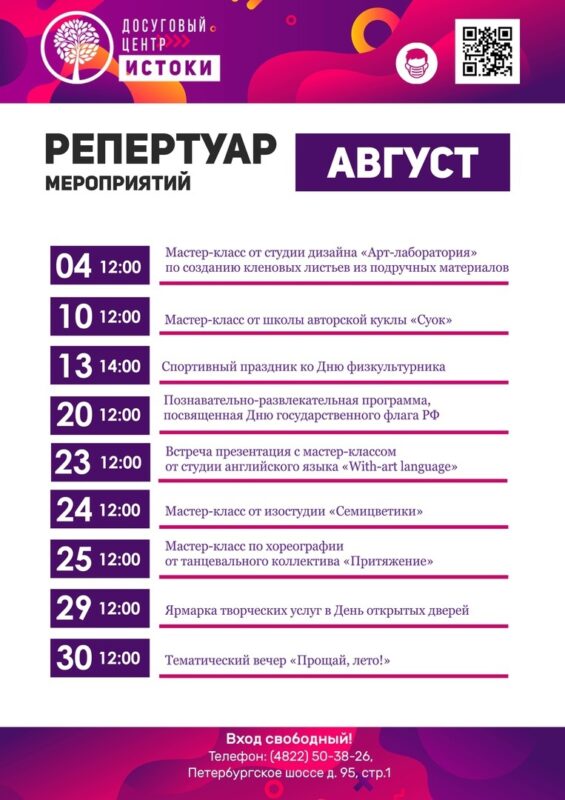 ДЦ "Истоки" приглашает на летние мастер-классы