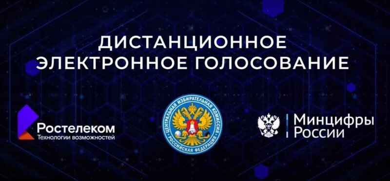 Для слабовидящих "Ростелеком" адаптировал портал системы дистанционного электронного голосования Для слабовидящих "Ростелеком" адаптировал портал системы дистанционного электронного голосования