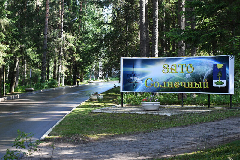 В ЗАТО Солнечный выпускают уникальную продукцию для военно-промышленного комплекса России В ЗАТО Солнечный выпускают уникальную продукцию для военно-промышленного комплекса России