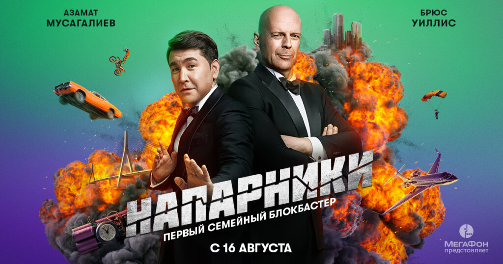 МегаФон снял сериал о спецагентах Уллисе и Мусагалиеве