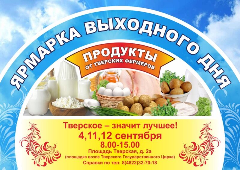 В Твери пройдут сельскохозяйственные ярмарки, где будут представлены местные продукты В Твери пройдут сельскохозяйственные ярмарки, где будут представлены местные продукты