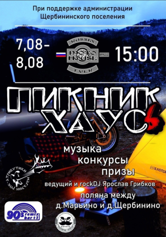 Мотоциклисты тверского клуба «Moto House MCC» проведут 6-й юбилейный слёт «Пикник Хаус»