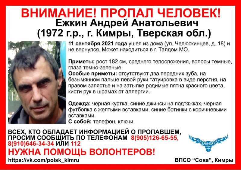 В Тверской области пропал мужчина