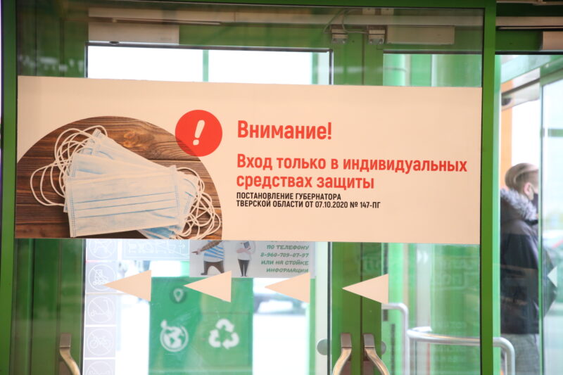В торговом центре Твери провели рейд по контролю масочного режима