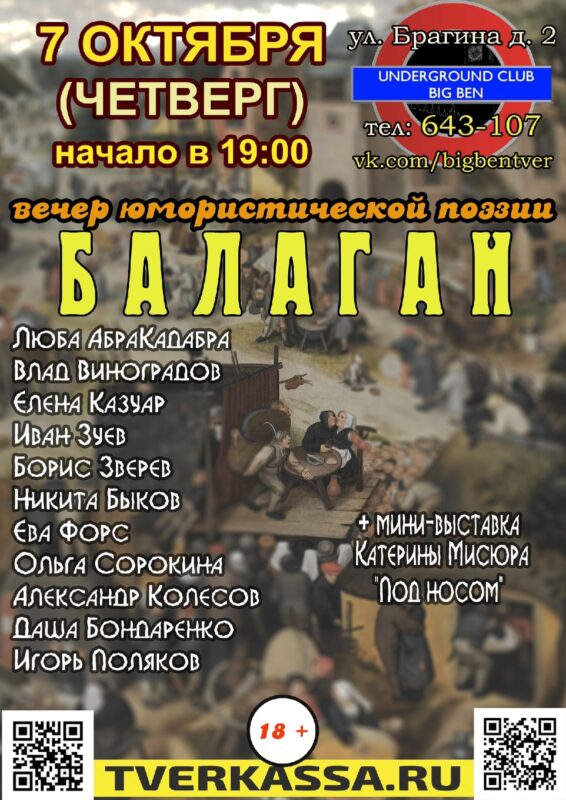 Вечер юмористических стихов пройдет в Твери