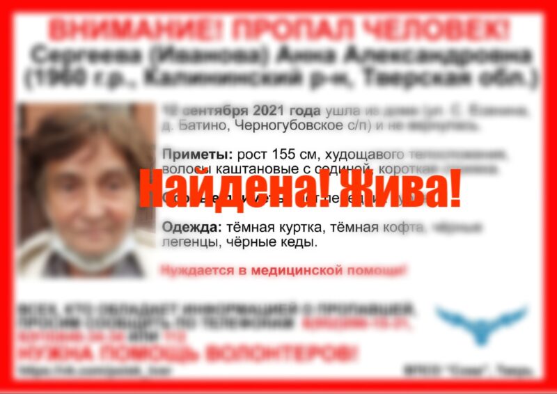 Пропавшую жительницу Калининского района нашли живой
