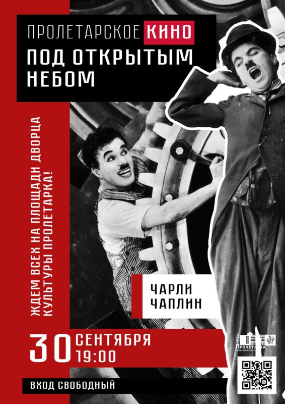 В Твери под открытом небом покажут фильмы Чарли Чаплина