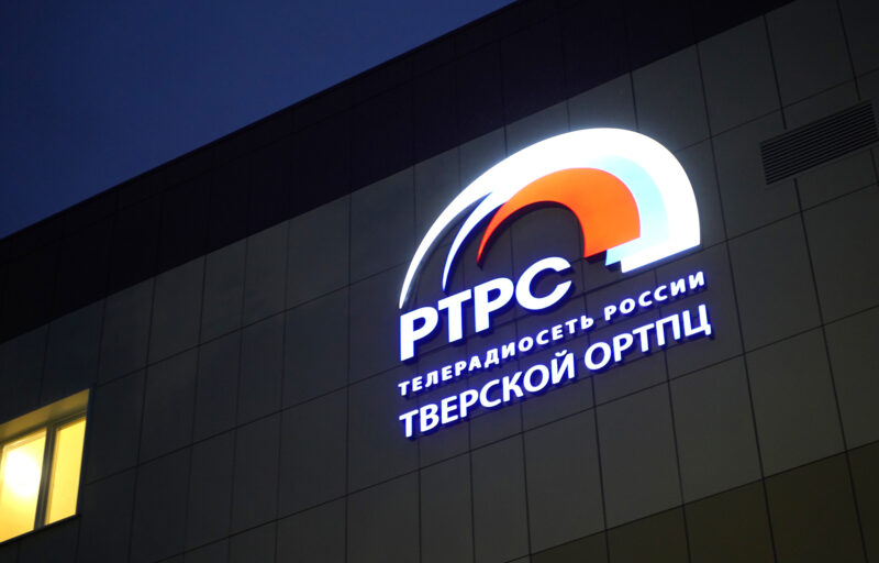 В Твери состоялось торжественное открытие нового здания областного радиотелецентра В России отмечается День радио