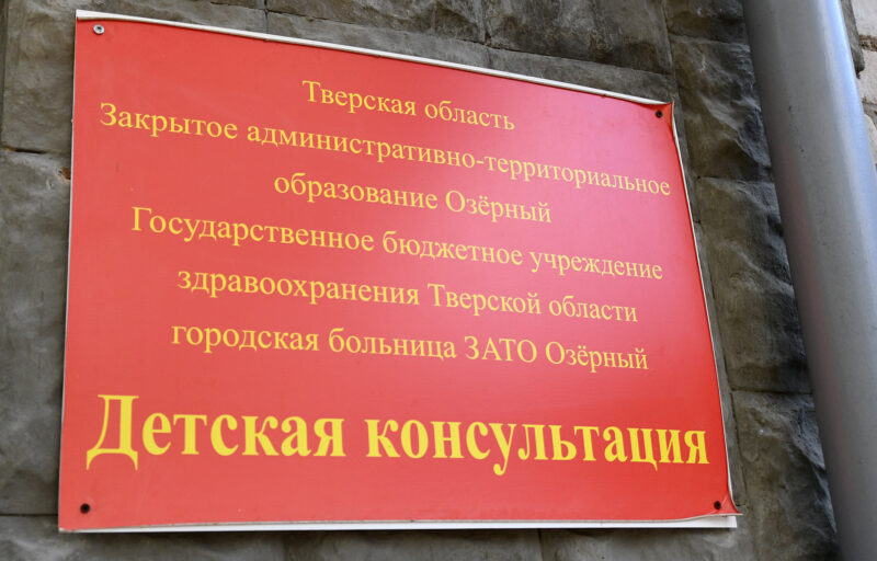 Во время рабочей поездки в ЗАТО Озерный Игорь Руденя ознакомился с работой городской больницы