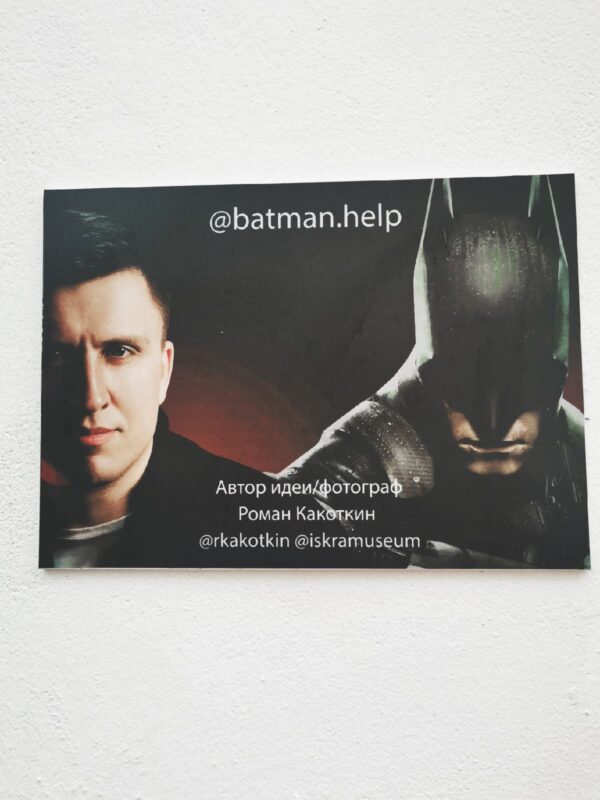 В Твери появилась уникальная уличная бэтвыставка