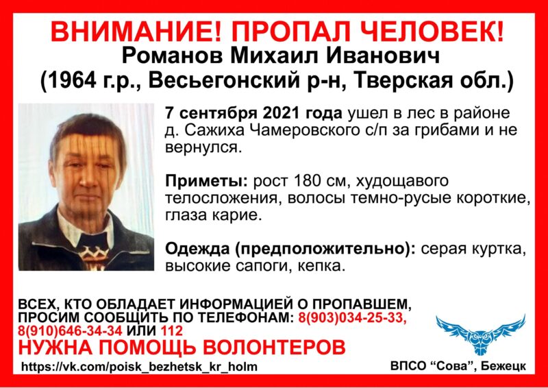 В Тверской области пропал мужчина