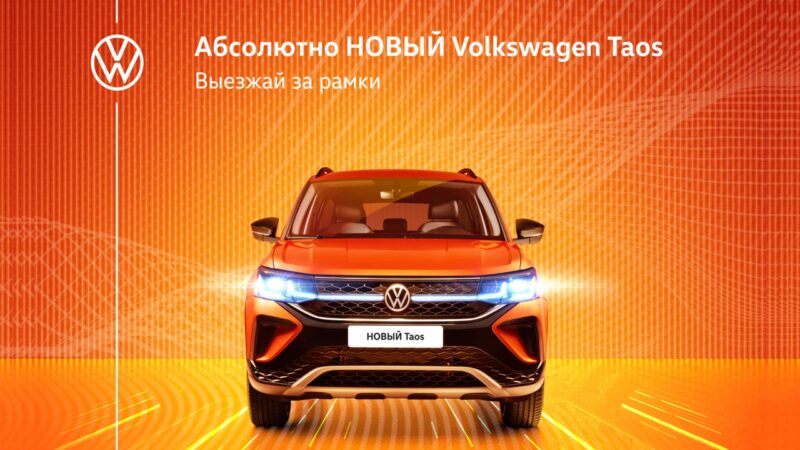 В Твери представили АБСОЛЮТНО новый Volkswagen Taos В Твери представили АБСОЛЮТНО новый Volkswagen Taos