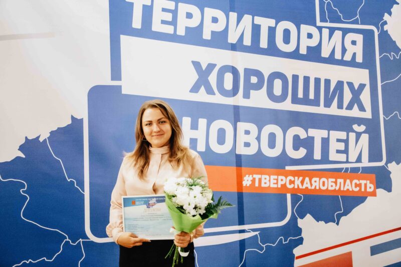 Журналисты Верхневолжья посетили церемонию награждения фестиваля «Территория хороших новостей»