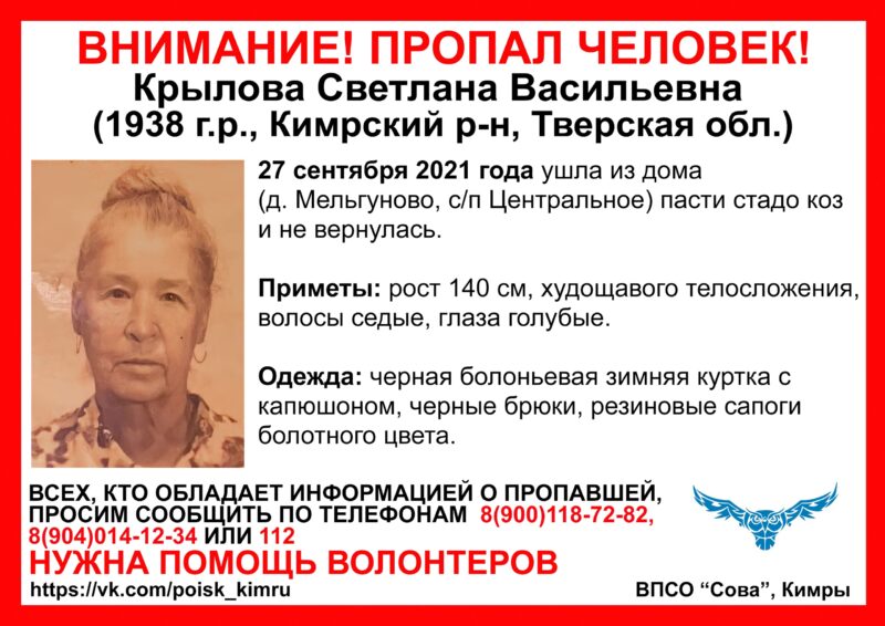 В Тверской области пропала пенсионерка