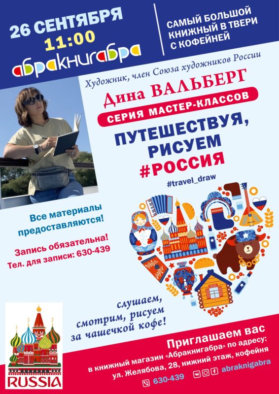 Тверская художница проведет мастер-класс по рисованию