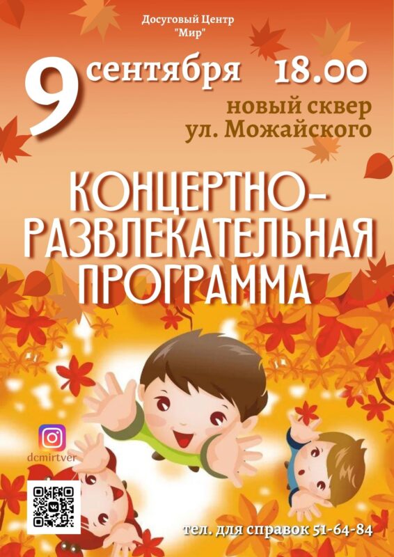 В Твери пройдет концертно-развлекательная программа на свежем воздухе