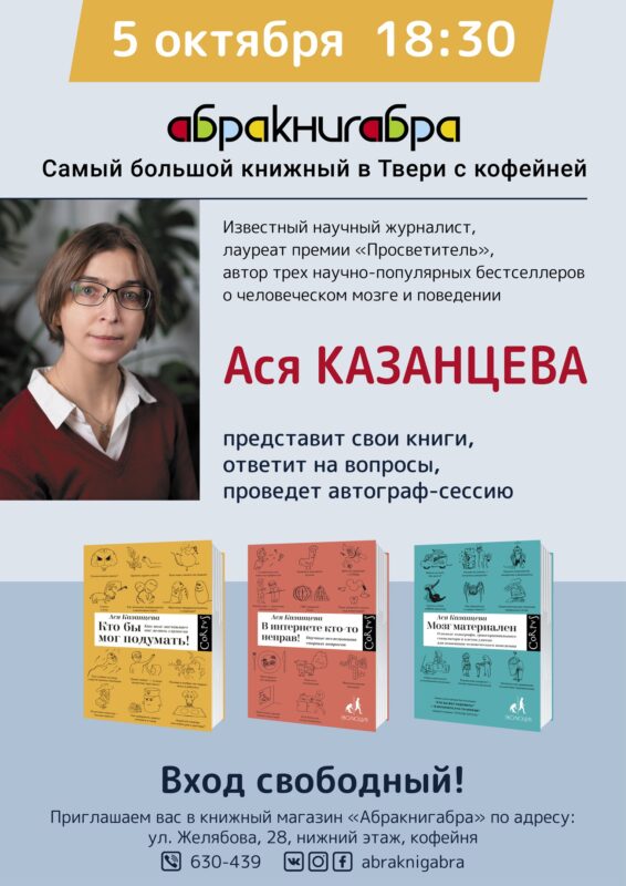 Известная журналистка Ася Казанцева поделится своим опытом в Твери