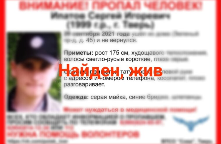 В Твери нашли мужчину с нарушением речи