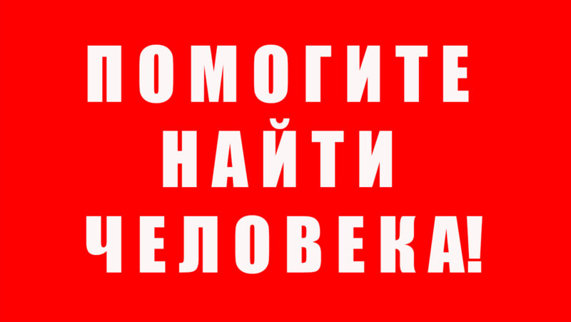 В Тверской области пропал мужчина В Тверской области пропал мужчина