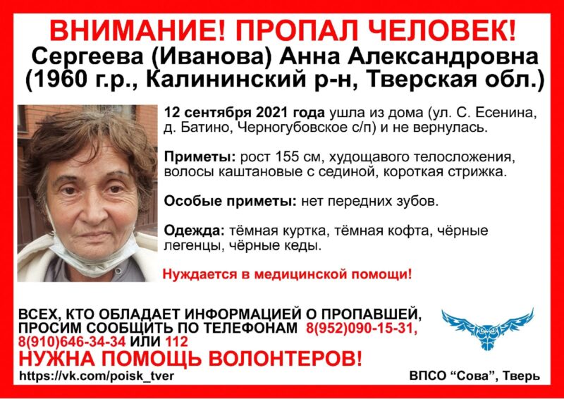 В Тверской области пропала женщина, которая нуждается в медицинской помощи