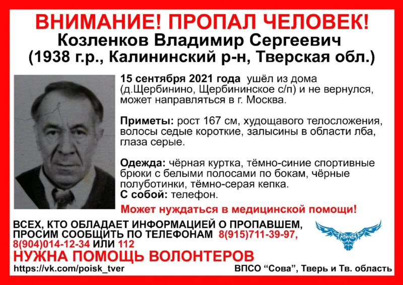 В Тверской области пропал 83-летний пенсионер