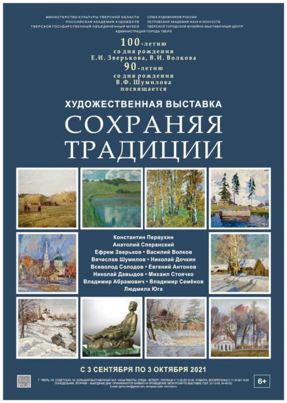На выставке "Сохраняя традиции" можно познакомиться с тверской школой русского реализма