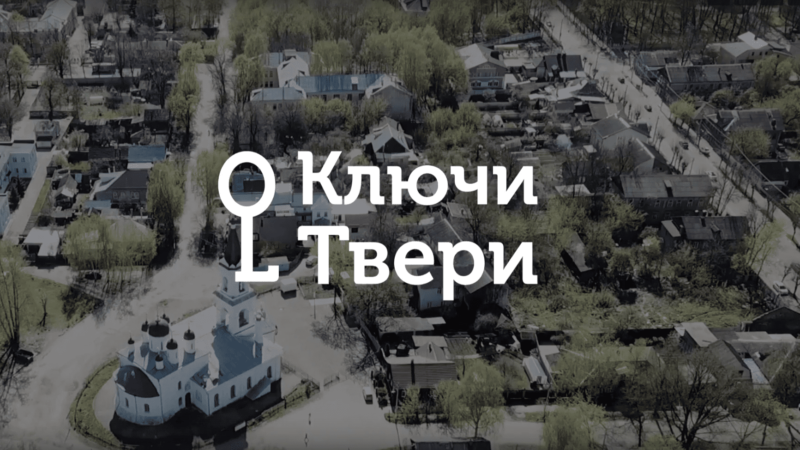 Ключи Твери: прогуляемся по улице Бебеля Ключи Твери: прогуляемся по улице Бебеля