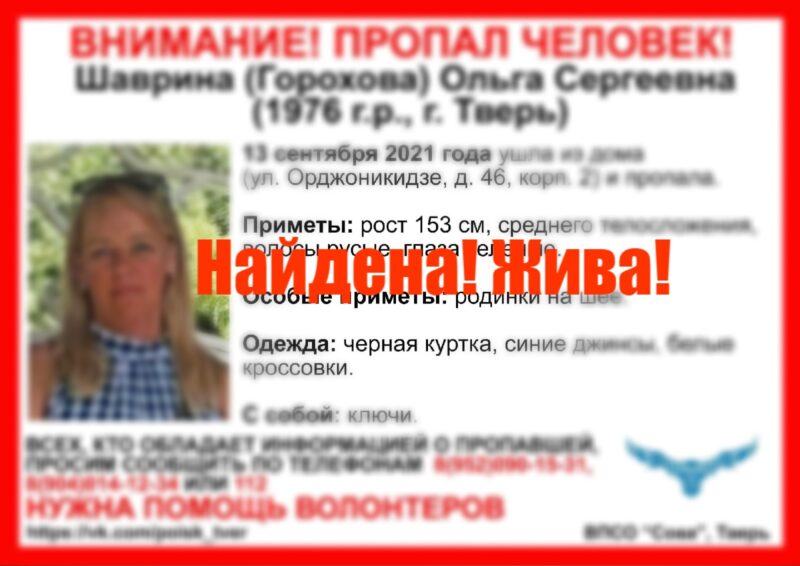 Пропавшую жительницу Твери нашли живой