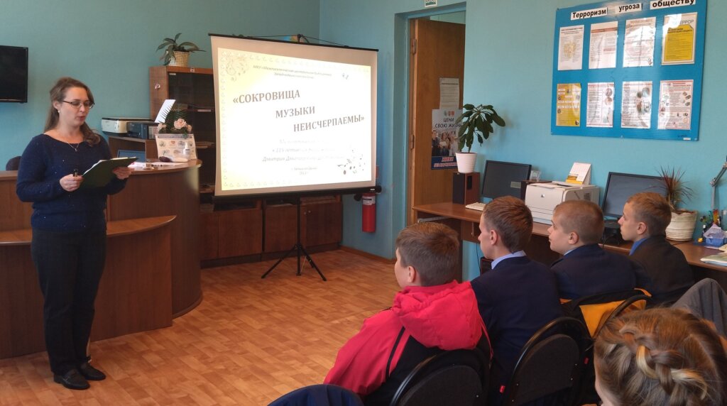 В библиотеке Западной Двины провели занятие к дню рождения Дмитрия Шостаковича