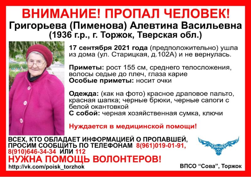 В Тверской области ищут пенсионерку в красном драповом пальто