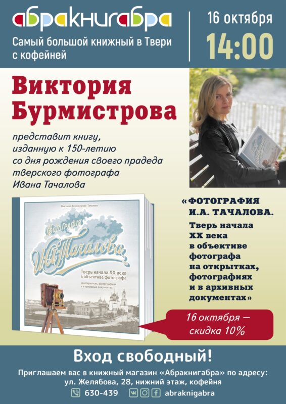 В книжном магазине представят книгу, изданную к юбилею известного тверского фотографа
