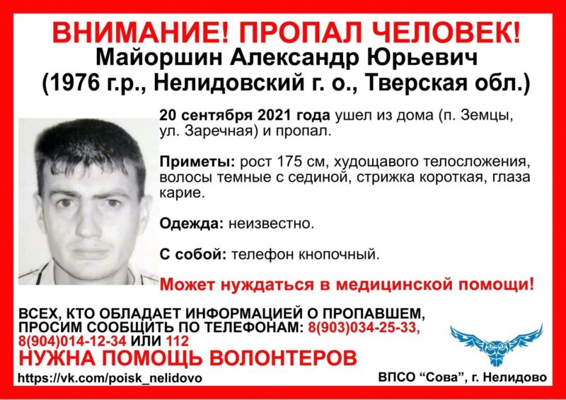 В Тверской области пропал 45-летний мужчина