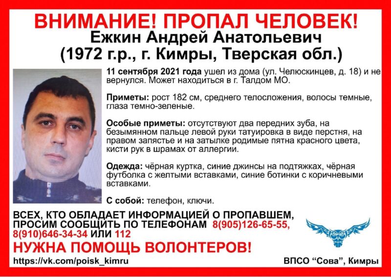 В Тверской области ищут мужчину, пропавшего больше недели назад