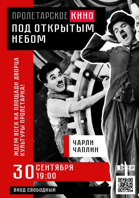 В Твери покажут комедии с Чарли Чаплином под открытым небом