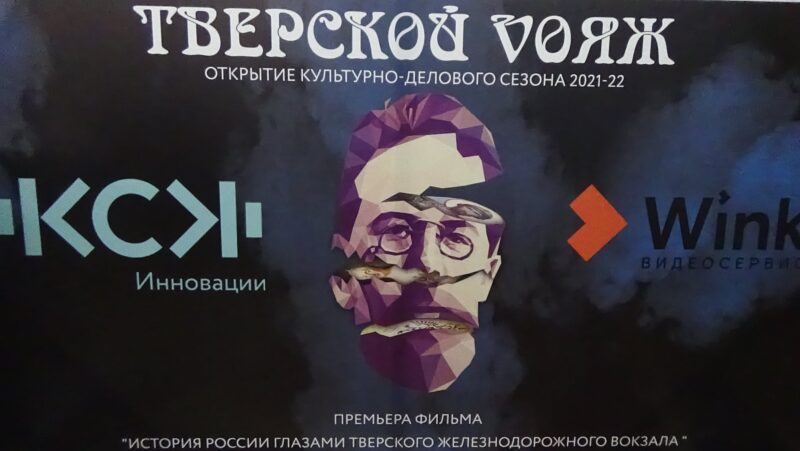 «Ростелеком» поддержал открытие культурного сезона 2021-2022 в Твери «Ростелеком» поддержал открытие культурного сезона 2021-2022 в Твери