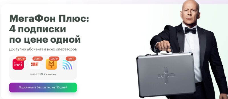 Кино, книги, музыка: в новую мультиподписку «МегаФон Плюс» вошли четыре сервиса Кино, книги, музыка: в новую мультиподписку «МегаФон Плюс» вошли четыре сервиса