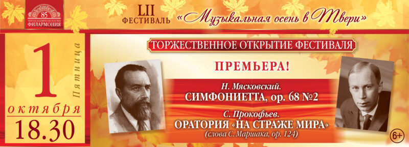 В Международный день музыки состоится открытие фестиваля «Музыкальная осень в Твери»