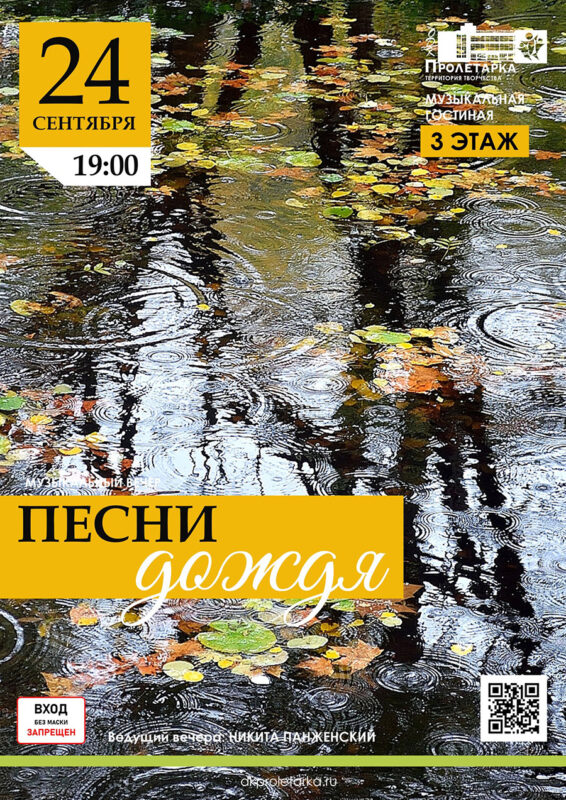 Песни дождя прозвучат в ДК "Пролетарка"