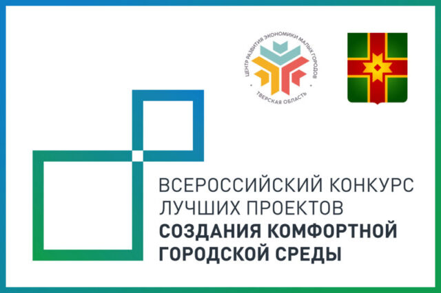 Лихославль имеет право выбрать территории для масштабного благоустройства