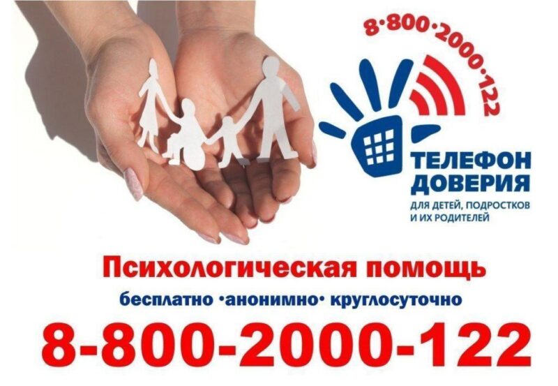 Жители Бологовского района могут позвонить, если что-то угрожает жизни или здоровью детей Жители Бологовского района могут позвонить, если что-то угрожает жизни или здоровью детей