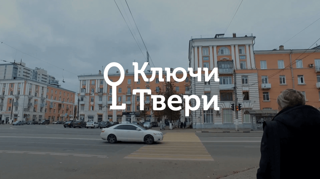 Ключи Твери: знакомимся с историей "космической" площади Ключи Твери: знакомимся с историей "космической" площади