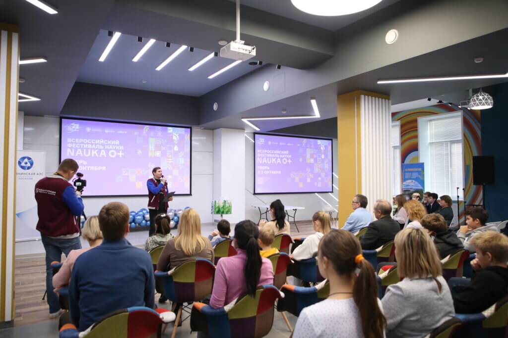 Тверь стала региональной площадкой Всероссийского фестиваля NAUKA 0+