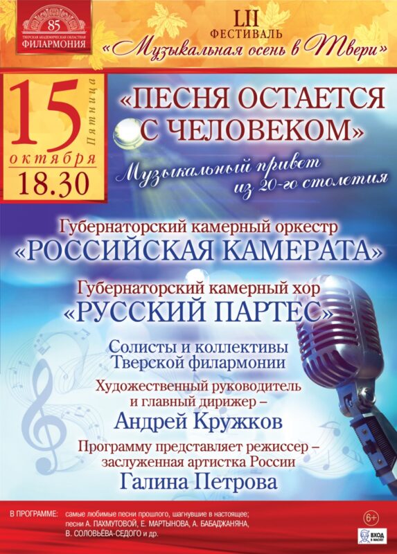 В Тверской филармонии прозвучат любимые песни ХХ века