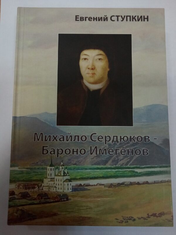 Новая книга про Сердюкова выходит в Вышнем Волочке Новая книга про Сердюкова выходит в Вышнем Волочке