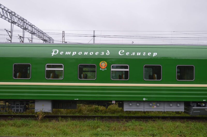 Новые вагоны будут курсировать в составе ретропоезда «Селигер»