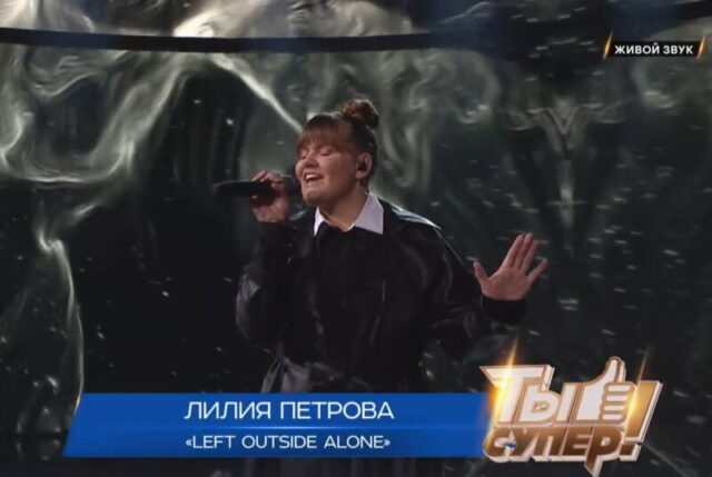 Тверская исполнительница выступила в полуфинале проекта "Ты супер!"