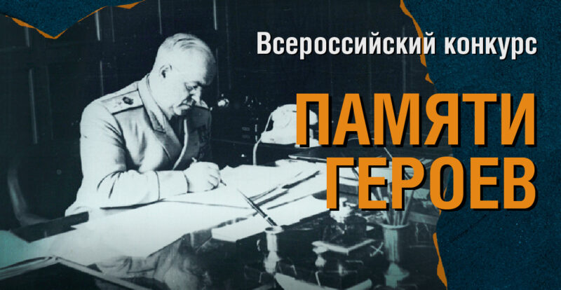 Юные журналисты Тверской области могут принять участие в конкурсе "Памяти героев" Юные журналисты Тверской области могут принять участие в конкурсе "Памяти героев"