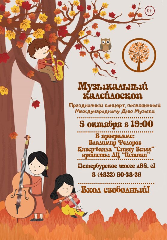 ДЦ "Истоки" приглашает на праздничный концерт
