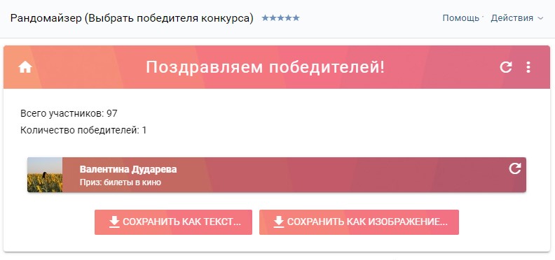 "Тверьлайф" подводит итоги розыгрыша билетов в кино