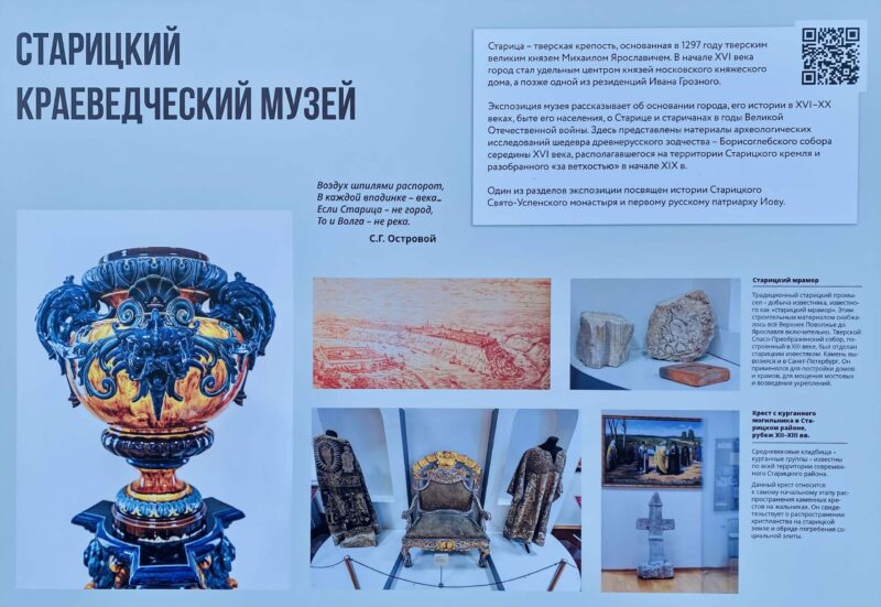 Фотовыставка расскажет о богатых собраниях музеев Тверской области